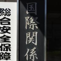 防衛大学校国際関係学科 (@nda_kokusai) 's Twitter Profile Photo 防衛大学校国際関係学科 (@nda_kokusai) 's Twitter Profile Photo