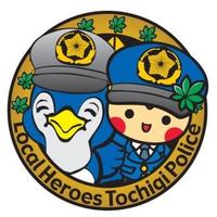栃木県警察　採用チーム(@tochi_keisatsu) 's Twitter Profile Photo