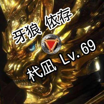 No69JUDGMENTDAY's profile picture. パチスロ垢(｢･ω･)｢
牙狼(｢･ω･)｢
バジリスク絆(｢･ω･)｢
GOD(｢･ω･)｢