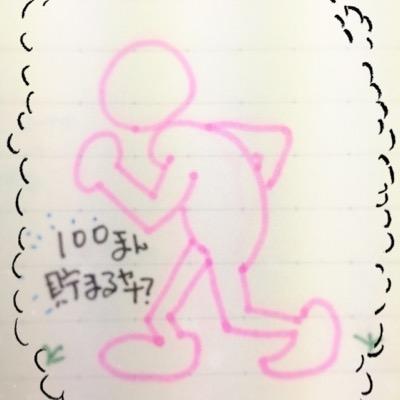 怠け者です。楽して稼ぎたいです。何より人間面倒くさいです。だらだらとしたつぶやきをしていきます。でも夢見てまったり歩いています。ブログ見てね。まったりお小遣い稼ぎ。喜んでフォローします。 1から超初心者,お小遣い稼ぎ,ポイントサイト,治験,アフィリ