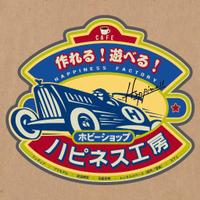 ハピネス工房 (@happinesskoubou) 's Twitter Profile Photo
