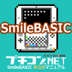 プチコン3号 SmileBASIC の非公式マニュアル（リファレンス）サイトです。プチコンをもっともっと盛り上げたい！初心者から熟練者まで使いやすいサイトを目指しています。
We are Unofficial Manual site of SmileBASIC