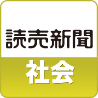 読売新聞社会部(@YOL_national) 's Twitter Profileg