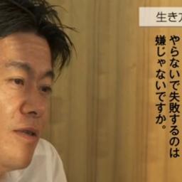 ホリエモンから大先生の犯した過去の失敗や名言を聞いて今日1日の糧にする(*_*)
