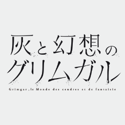 TVアニメ『灰と幻想のグリムガル』さんのプロフィール画像