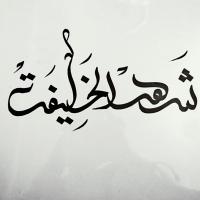 شهد الخليفة (@shahad_kh_) 's Twitter Profile
