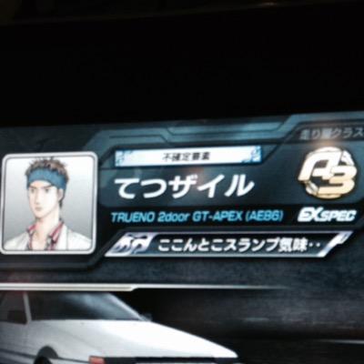 RX786GTSUPRA's profile picture. 頭文字d垢 メインてつじ7 サブ てつザイル
