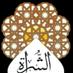 أحفاد الشراة (@ahfadsh) Twitter profile photo أحفاد الشراة (@ahfadsh) Twitter profile photo