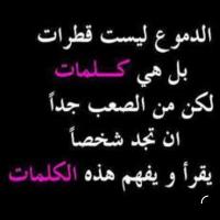 دموع الورد (@eklas3355) Twitter profile photo