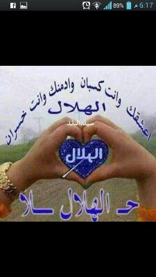 اعشق نادي الهلال