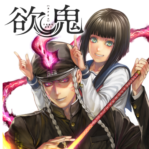 『欲鬼』公式@第9巻5/17発売!!さんのプロフィール画像