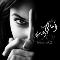 ﴿أمَـاني الشـامي.✒ (@ai7_2) 's Twitter Profile