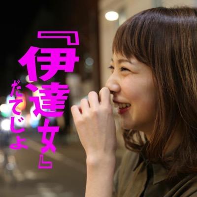 仙台伊達女横顔スナップ 仙台伊達女横顔スナップvol 5 名前 はるかちゃん 仙台のオススメカフェ タイムズカフェ 誕生日サプライズをお願いでき ラプンツェル の絵を描いてもらうことも可能 だそうです 伊達女 仙台美系女子 T Co