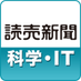 読売新聞 科学・IT (@yol_science) Twitter profile photo 読売新聞 科学・IT (@yol_science) Twitter profile photo