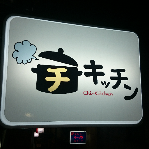 チキッチンさんのプロフィール画像