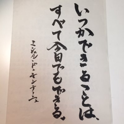 名言つぶやき Twitter પર No 3 今回は剣道界からの名言 幼い頃から剣道やってるものとして この言葉は常に心にあるべきものです T Co Zlk1b5efnl