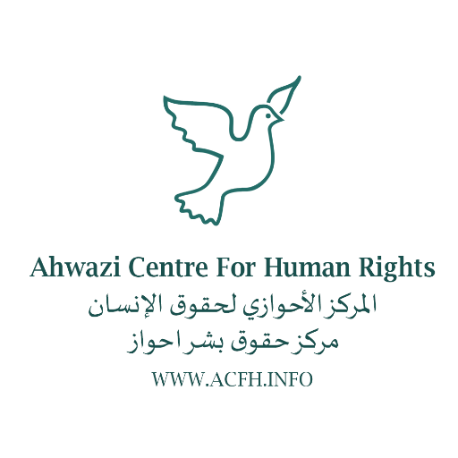 Ahwazi Centre for Human Right المركز الاحوازي لحقوق الانسان