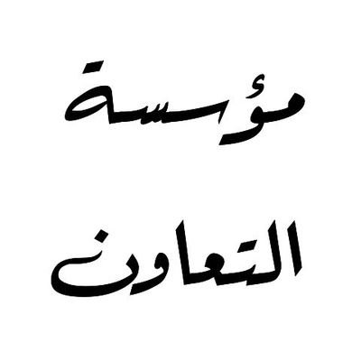 للاعلانات والخدمات العامة