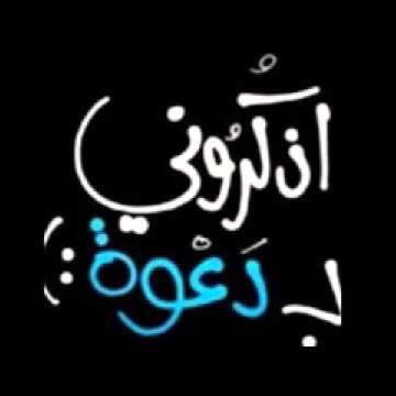 Bender1413's profile picture. ربّي بيدك سعَادتي وشقائي. ربّي أسعَد لي قلبي، ربّي أسعَد لي قلبي ، ربّي أسعَد لي قلبي ..