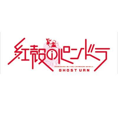 TVアニメ「紅殻のパンドラ」さんのプロフィール画像