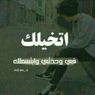 شعور جميل لمآ يكون عندك شخص يخآف عليك لأنك تعني له الحيآه بأكملهآ♥️
