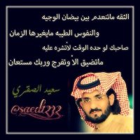 سعيدالصقري (@saed_1232) 's Twitter Profile Photo سعيدالصقري (@saed_1232) 's Twitter Profile Photo