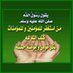من احاديث الرسول ﷺ (@far1535) Twitter profile photo من احاديث الرسول ﷺ (@far1535) Twitter profile photo