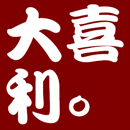 画像で一言！！おもろい大喜利をツイートしていきます。ツッコミを入れる前にRTでww