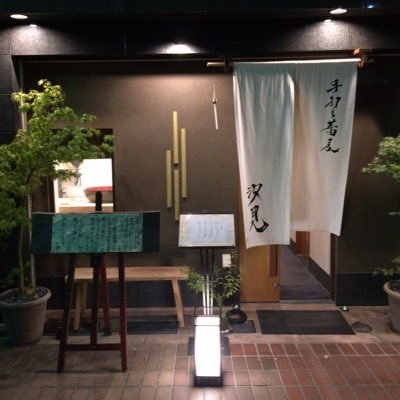 soba_shiomi's profile picture. 国産蕎麦をその日に製粉した手打ちの十割蕎麦、日本料理を提供しています。【昼】12:00 - 14:30 (最終入店12:30) 【夜】17:30 - 22:00 (L.o.21:00) 毎週水曜日・第3火曜日が定休です。ご予約:03-3202-4404
