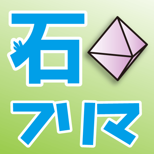 アマチュア中心の石関連いろいろフリマ『石フリマ』の公式Twitter。鉱物/ルース/化石/アクセ/金属/ガラス/彫金/陶器/グッズ/同人誌などなどを扱う方の出展お待ちしているのです '')ノ
イベントのことを呟いたり、フォロワー様の作品や石などをRTしたり、小ネタなど呟きます '')人