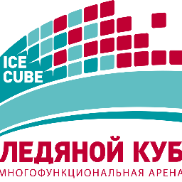 Официальный аккаунт многофункциональной арены Ледяной куб