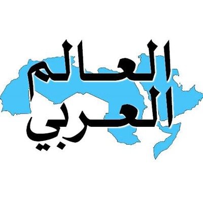 أخبار العالم العربي السياسية والإقتصادية والرياضية وفي مجالات أخرى تتابعوها هنا لحظة بلحظة ...