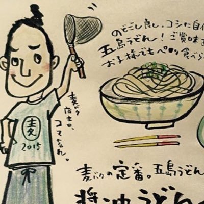 こだわりの手打ちうどん&関西でも数少ない本場船崎うどん（五島うどん）を提供しています。この度、長崎県新上五島町から五島手延べうどん提供飲食店として推奨を頂きました。                         https://t.co/s9U675EOPJ ℡079-227-7997