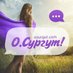 О, Сургут! (@ooosurgut) Twitter profile photo