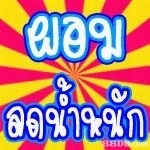 dietthai's profile picture. LossWight Now Ask Me How ?