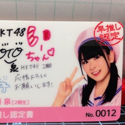 cubecubic's profile picture. もはや肺気胸はキャリアの領域。24の時、Perfume知って人生変わったであろう人間の一人。 推しメンはHKT48 後藤泉 (卒業) 人生初ライブは2007-2008のZepp count down Live!