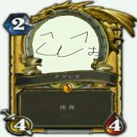 ダゲレオ@HS (@dagereo_hs) 's Twitter Profile