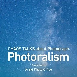 photoralism's profile picture. フォトラリズムとは･･･。 日本を代表する風景写真家アラッキーこと「荒木則行」が、 写真を中心とした話題でしゃべり倒すカオスなポッドキャスト番組