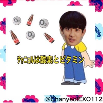 찬열은 산소와 비타민▷相互垢▷浮上したりしなかったり