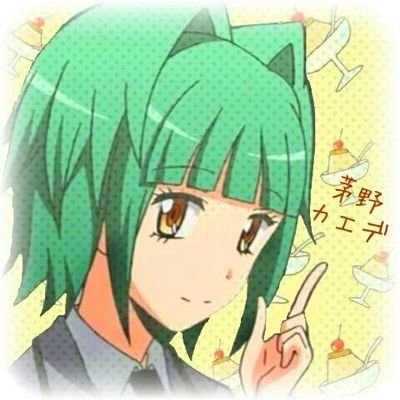 茅野カエデ 丸 低浮上 Kayano Akari Twitter 茅野カエデ 丸 低浮上 Kayano Akari Twitter