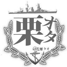 オタ栗松botさんのプロフィール画像