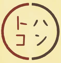 ここは銀座のはずれ、新富町。

愛知県知多半島のテイストを忍ばせた、小さな和カフェです。
