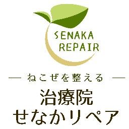 東京都北区豊島の治療院。
オステオパシーを使った優しい刺激の矯正療法、オルソティック（矯正用インソール）の作成、側弯症の方へのリハビリ指導などを行っています！　
＃猫背　
＃姿勢　
＃オルソティック　
＃インソール　
＃頭痛　
＃腰痛　
＃シュロス法　
＃脊柱側弯症
＃健康
＃健康情報

※時々中の人のプライベートも…