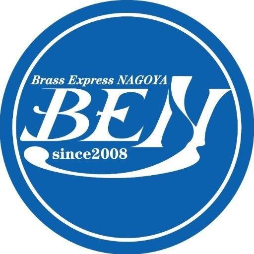 Brass Express NAGOYA: A brassband based in Nagoya, JP. 2008年に愛知県で結成された大学生と社会人の英国式ブラスバンドです。
♪団員募集中♪練習は主に土曜の午前・東海市芸術劇場にて。
第34回定期演奏会は2025年10月18日㈯14時開演@港文化小劇場