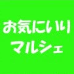 千葉県佐倉市新町のおもてなしラボにて年数回開催される「お気にいりマルシェ」かわいいハンドメイドから美味しいフード、リラクゼーションまで。みんなのお気に入りになるマルシェ。