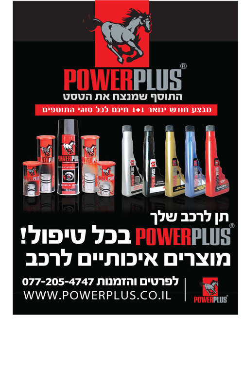 POWERPLUSisrael's profile picture. 