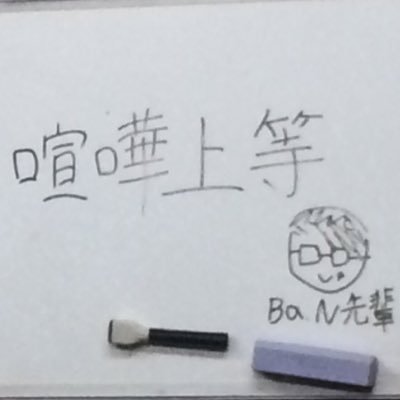 藤原先輩となおと先輩と熊と純粋女子2人