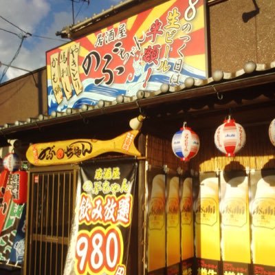 居酒屋のぶちゃん 開放倉庫向かい Nobu 8ch Twitter