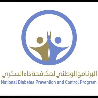 البرنامج الوطني لمكافحة داء السكري التابع لوزارة الصحة - National Diabetes Prevention & Control Program @SaudiMOH