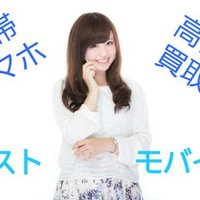 買取ゲストモバイル (@guestmobile_jp) 's Twitter Profile